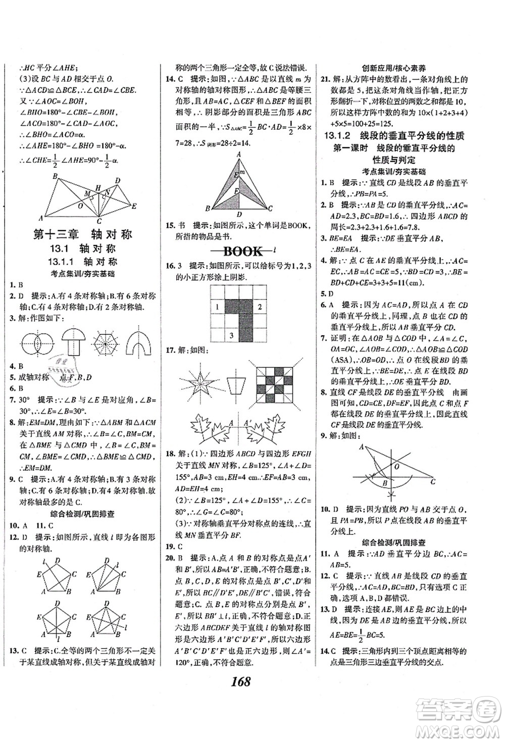 人民教育出版社2021初中同步測控優(yōu)化設(shè)計(jì)八年級數(shù)學(xué)上冊精編版答案