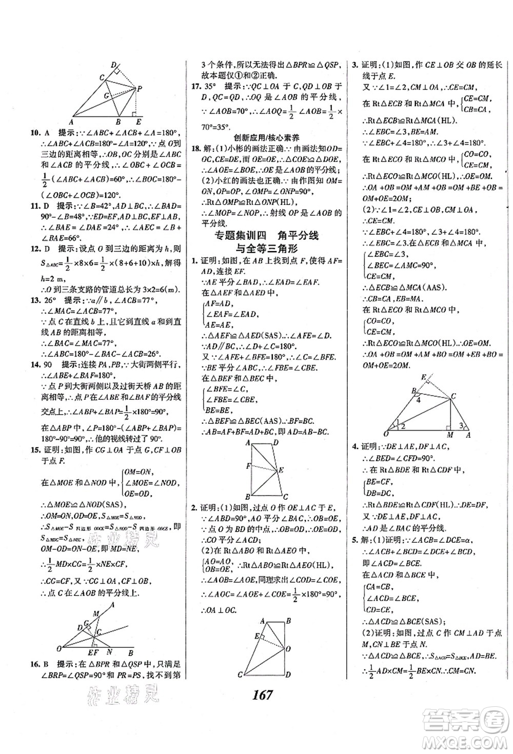 人民教育出版社2021初中同步測控優(yōu)化設(shè)計(jì)八年級數(shù)學(xué)上冊精編版答案