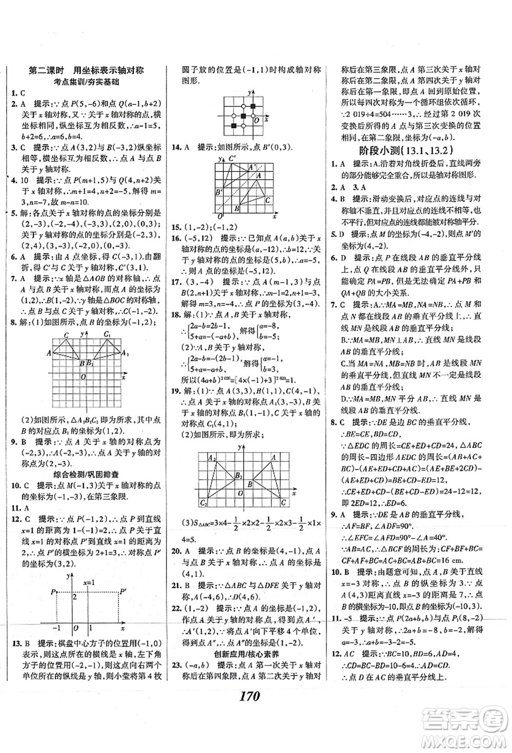 人民教育出版社2021初中同步測控優(yōu)化設(shè)計(jì)八年級數(shù)學(xué)上冊精編版答案