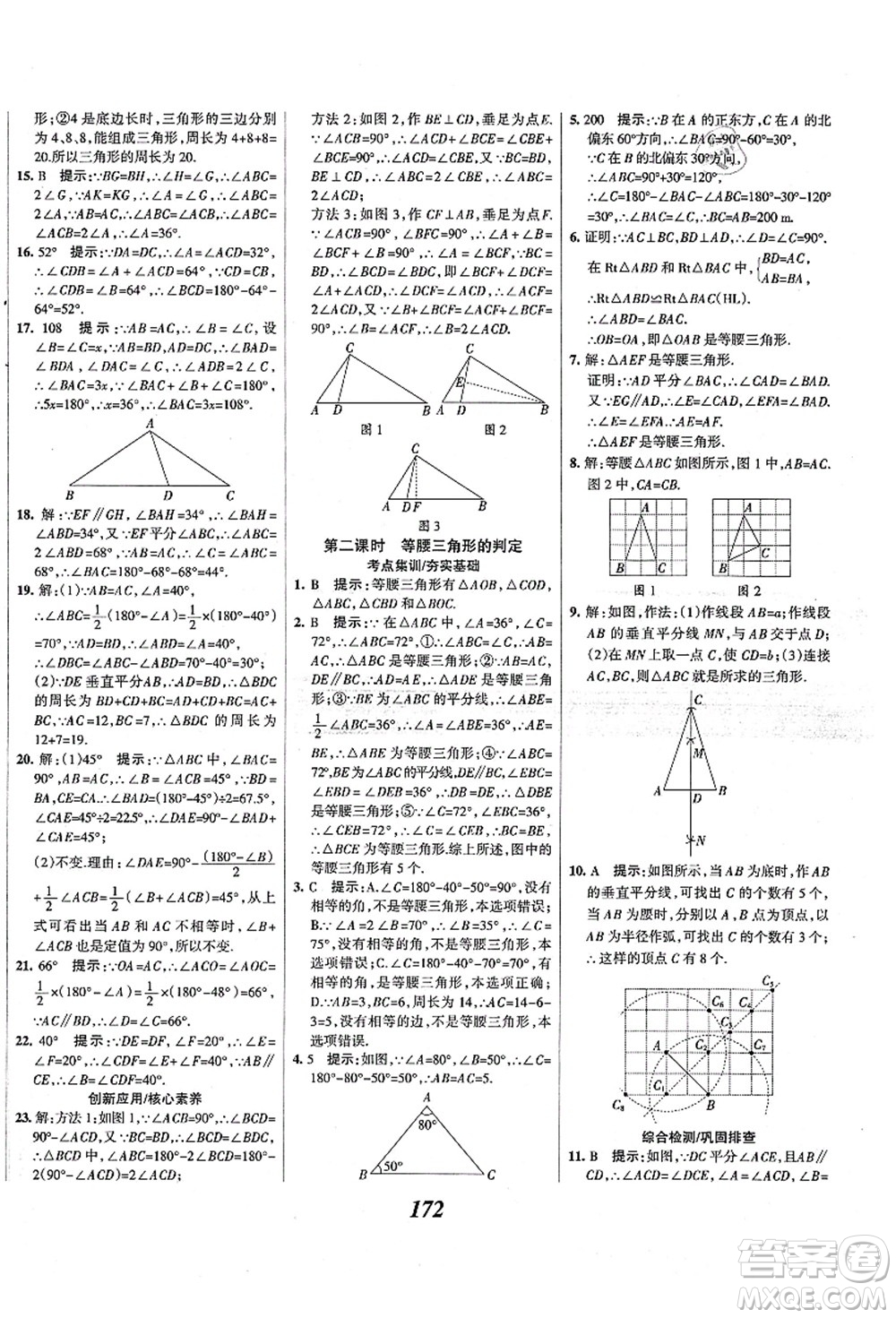 人民教育出版社2021初中同步測控優(yōu)化設(shè)計(jì)八年級數(shù)學(xué)上冊精編版答案