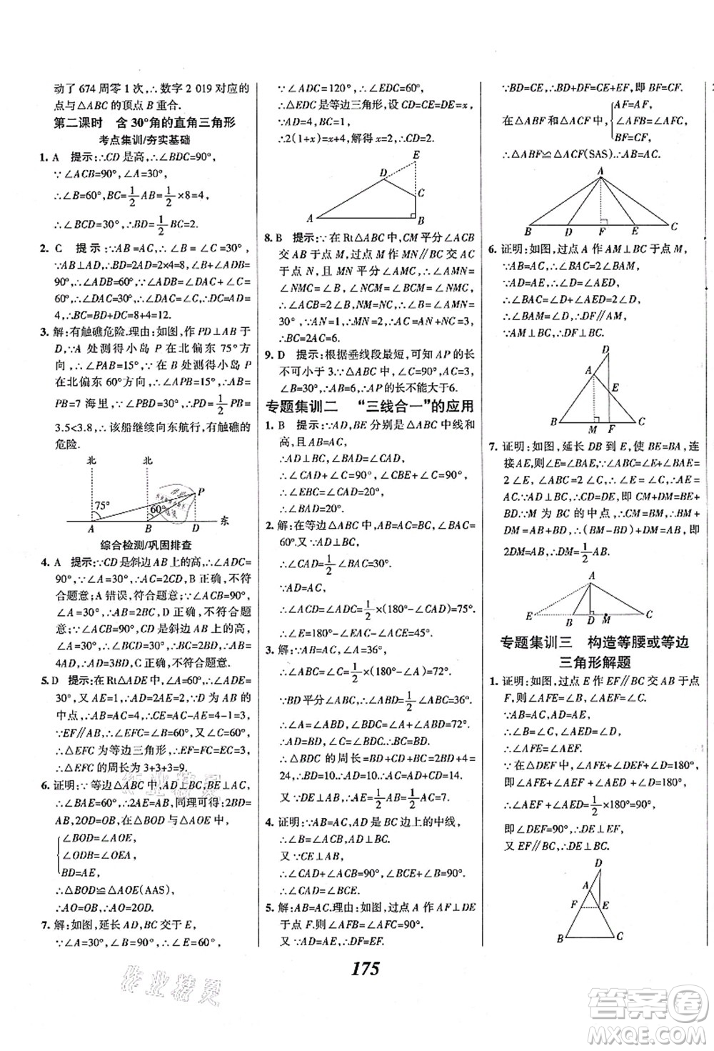 人民教育出版社2021初中同步測控優(yōu)化設(shè)計(jì)八年級數(shù)學(xué)上冊精編版答案