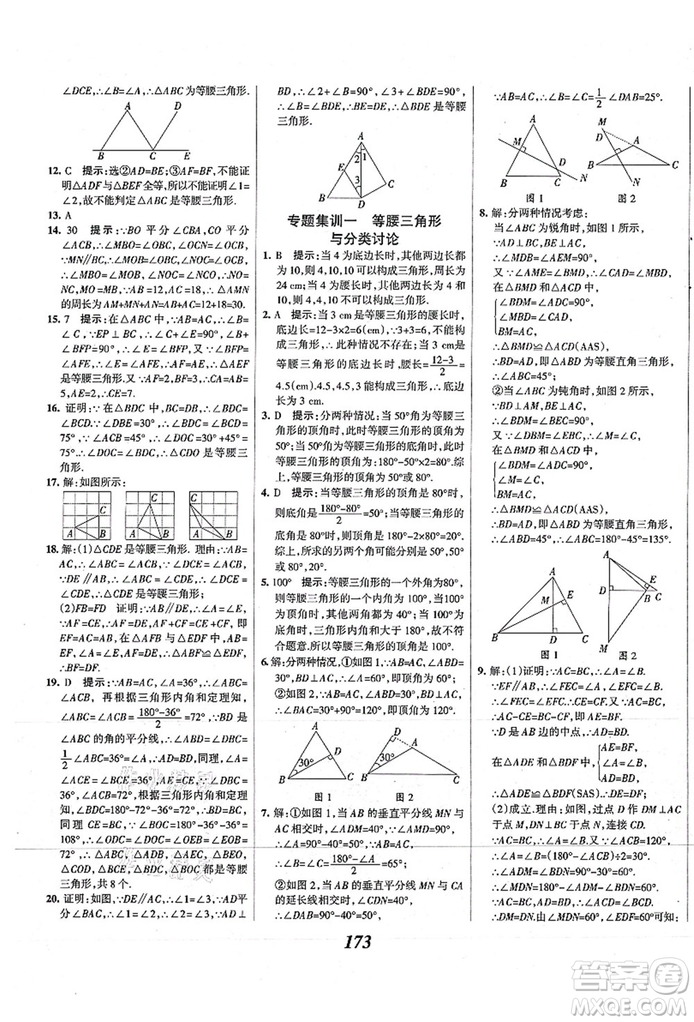 人民教育出版社2021初中同步測控優(yōu)化設(shè)計(jì)八年級數(shù)學(xué)上冊精編版答案