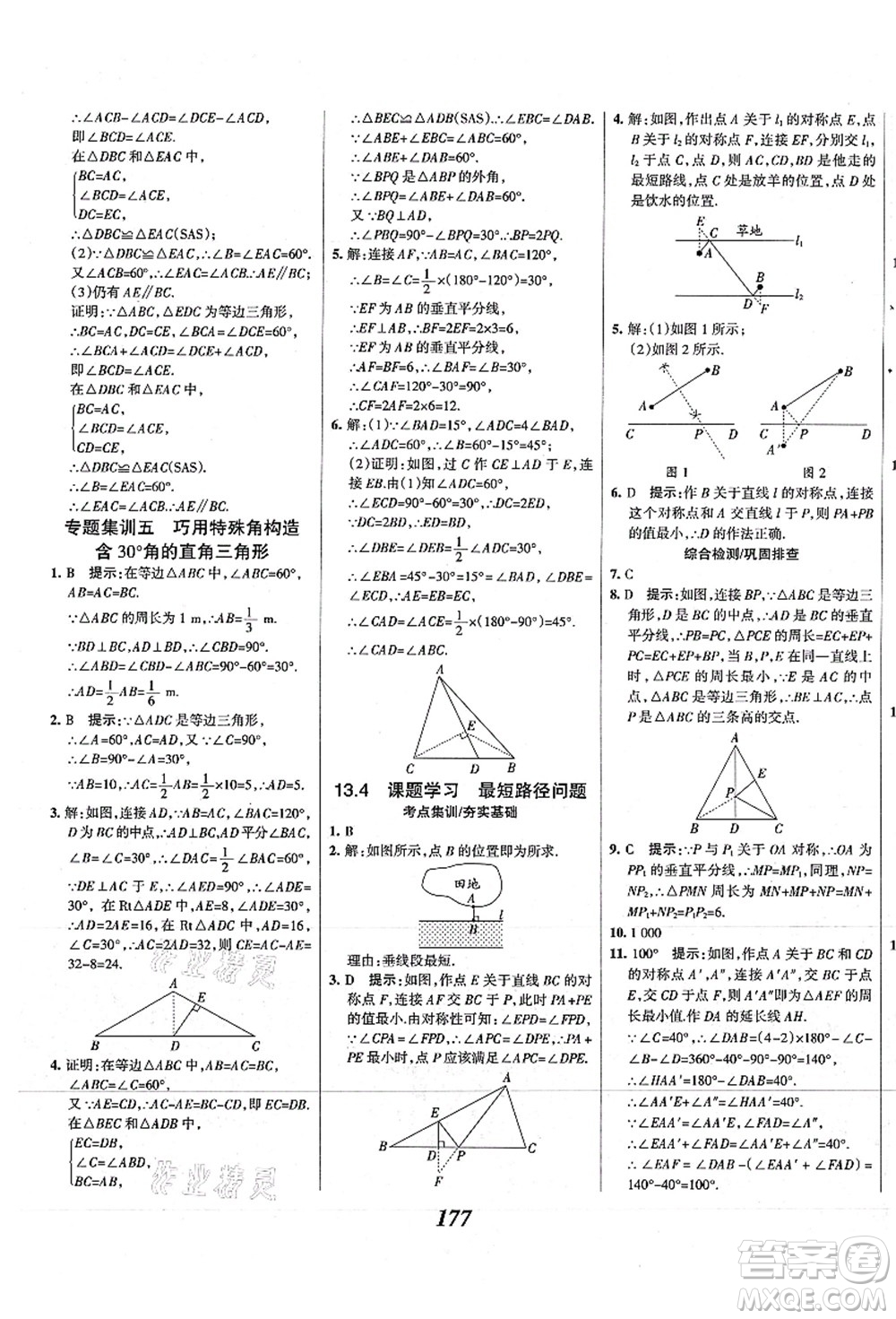 人民教育出版社2021初中同步測控優(yōu)化設(shè)計(jì)八年級數(shù)學(xué)上冊精編版答案