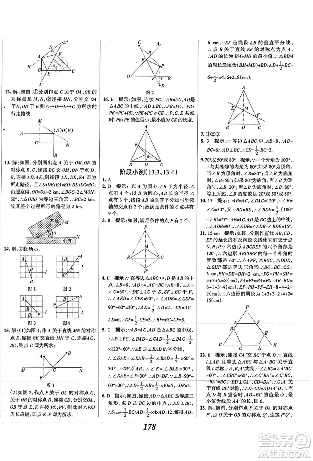 人民教育出版社2021初中同步測控優(yōu)化設(shè)計(jì)八年級數(shù)學(xué)上冊精編版答案