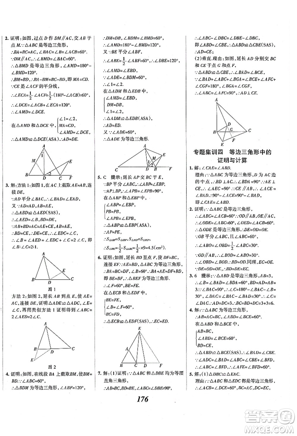 人民教育出版社2021初中同步測控優(yōu)化設(shè)計(jì)八年級數(shù)學(xué)上冊精編版答案