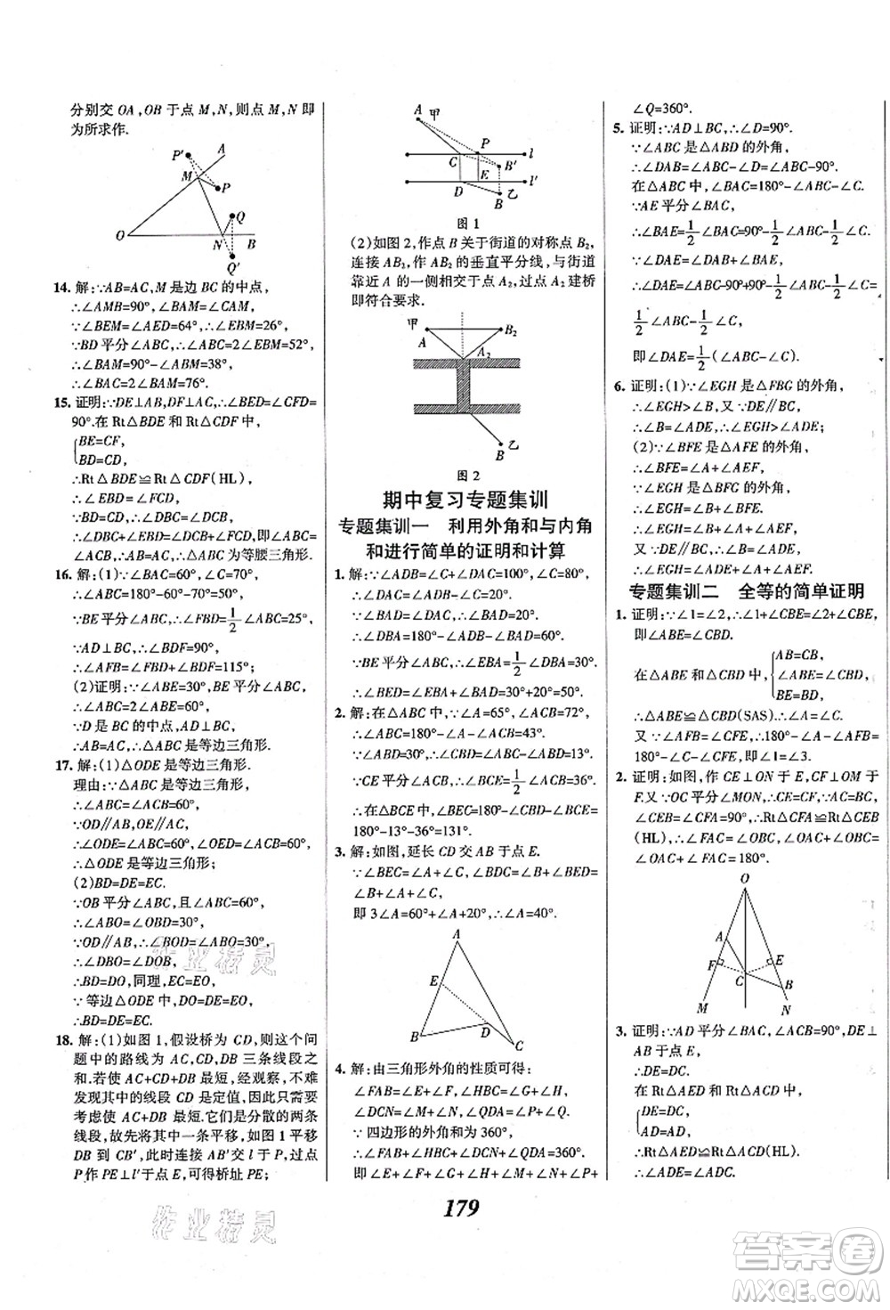 人民教育出版社2021初中同步測控優(yōu)化設(shè)計(jì)八年級數(shù)學(xué)上冊精編版答案