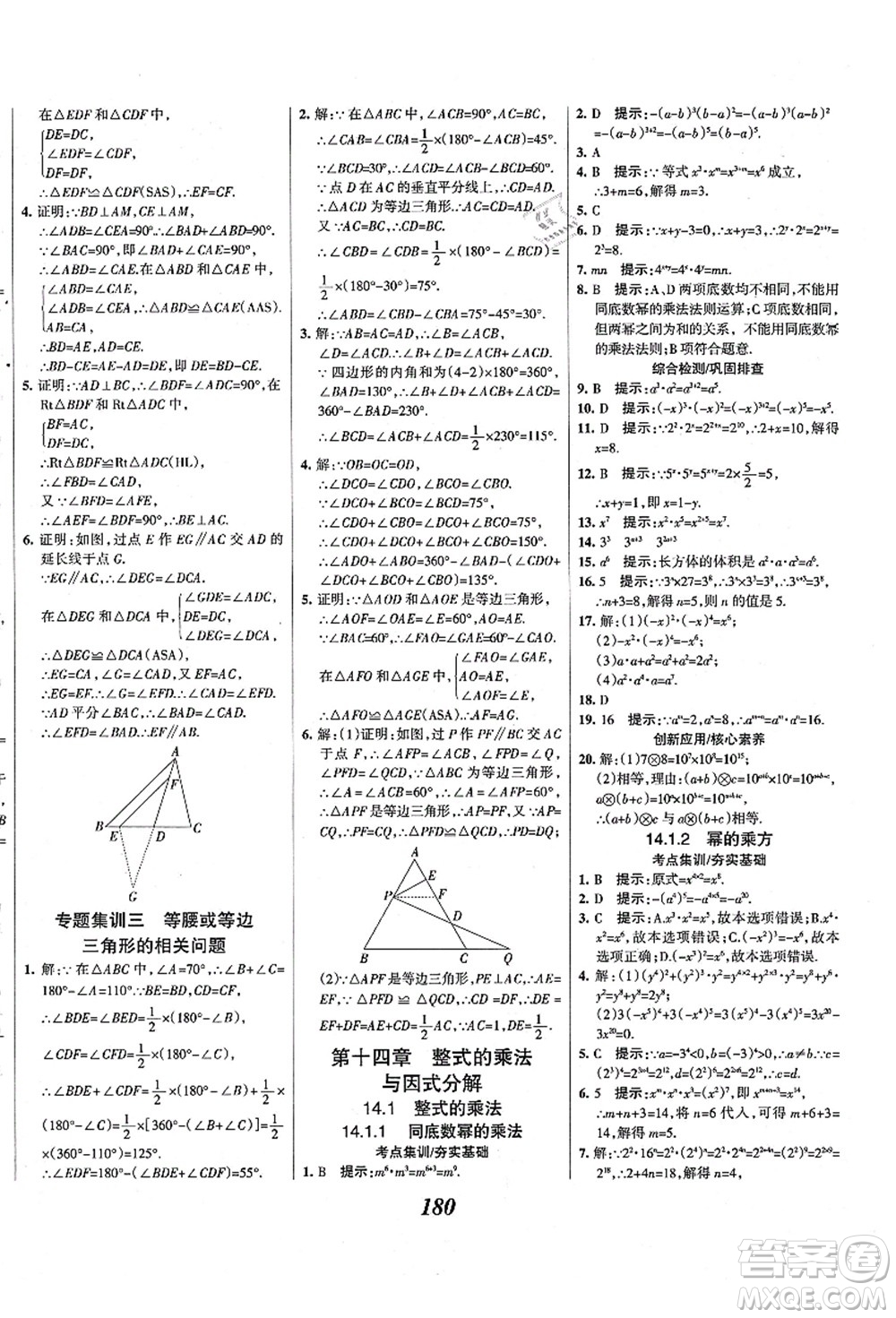 人民教育出版社2021初中同步測控優(yōu)化設(shè)計(jì)八年級數(shù)學(xué)上冊精編版答案