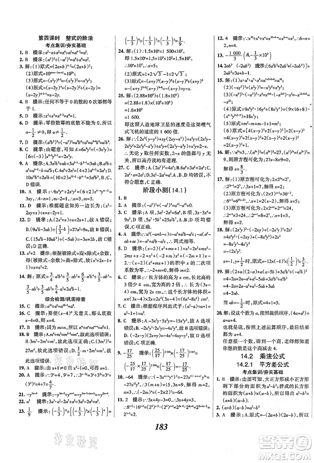 人民教育出版社2021初中同步測控優(yōu)化設(shè)計(jì)八年級數(shù)學(xué)上冊精編版答案