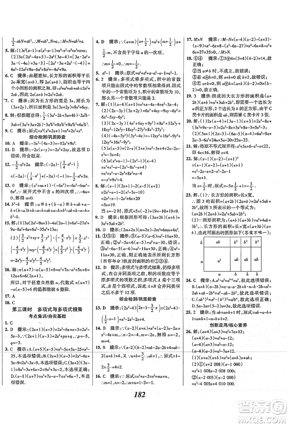 人民教育出版社2021初中同步測控優(yōu)化設(shè)計(jì)八年級數(shù)學(xué)上冊精編版答案