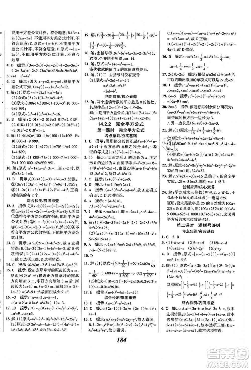 人民教育出版社2021初中同步測控優(yōu)化設(shè)計(jì)八年級數(shù)學(xué)上冊精編版答案