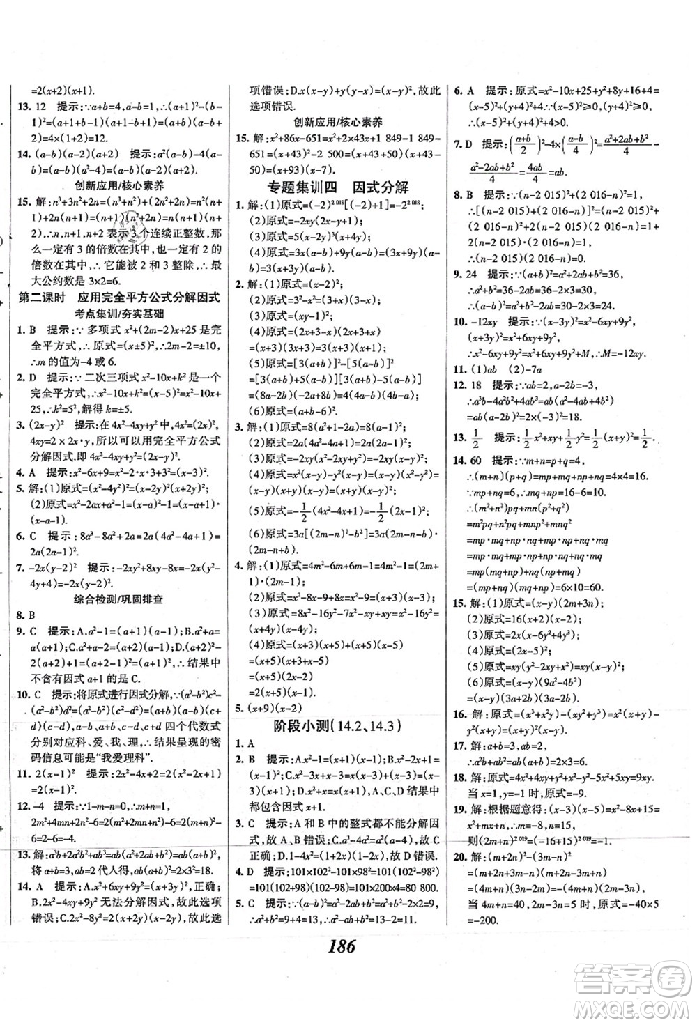 人民教育出版社2021初中同步測控優(yōu)化設(shè)計(jì)八年級數(shù)學(xué)上冊精編版答案