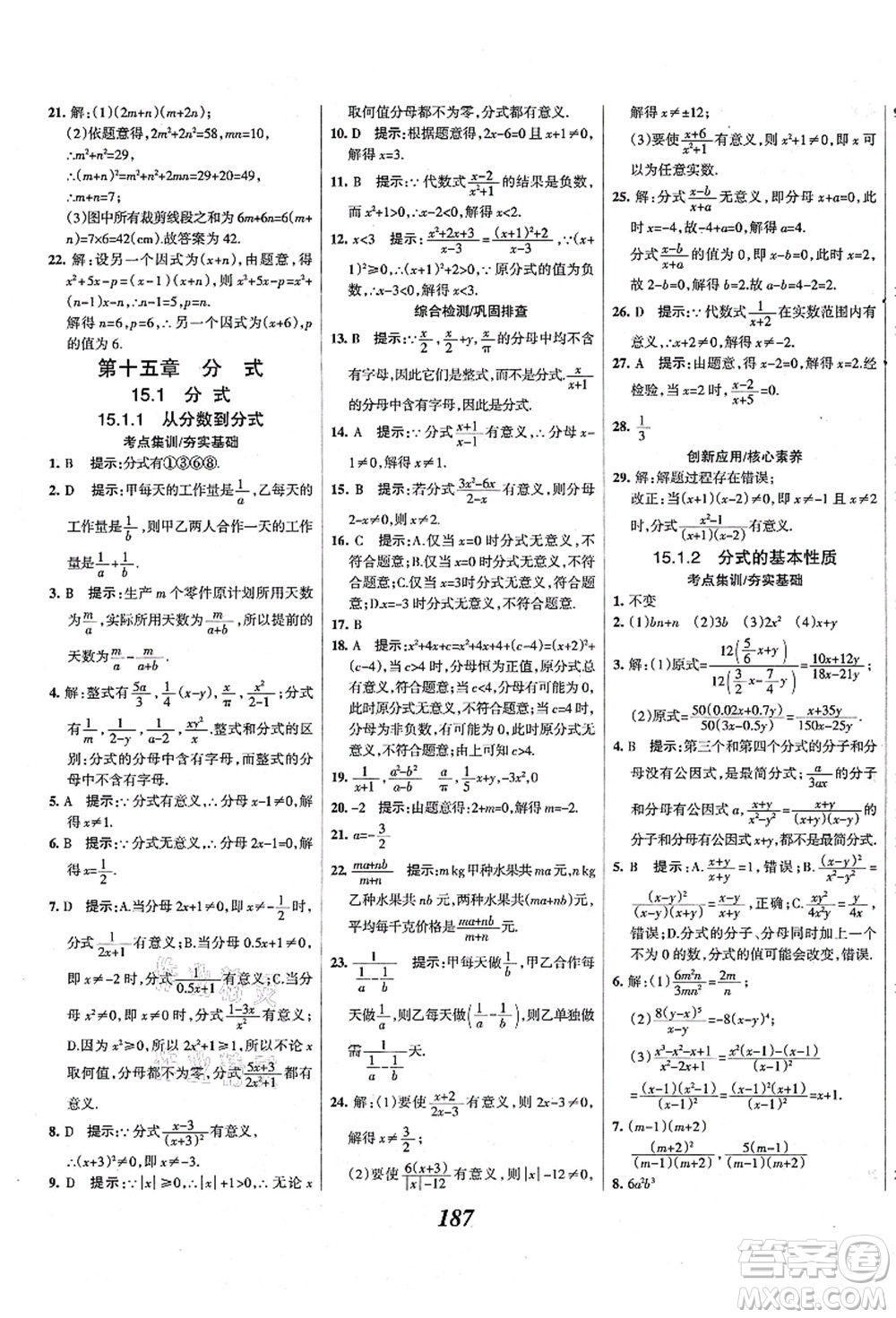 人民教育出版社2021初中同步測控優(yōu)化設(shè)計(jì)八年級數(shù)學(xué)上冊精編版答案