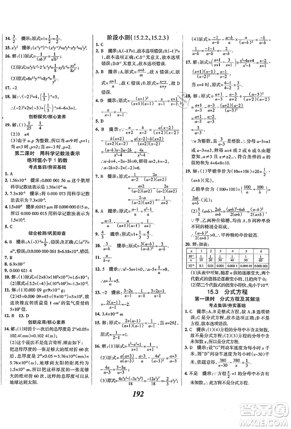 人民教育出版社2021初中同步測控優(yōu)化設(shè)計(jì)八年級數(shù)學(xué)上冊精編版答案