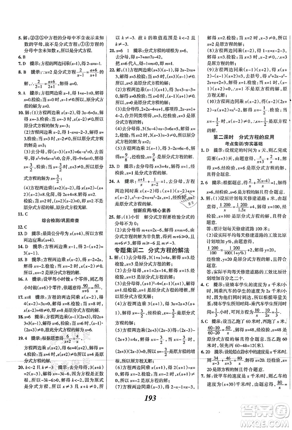 人民教育出版社2021初中同步測控優(yōu)化設(shè)計(jì)八年級數(shù)學(xué)上冊精編版答案