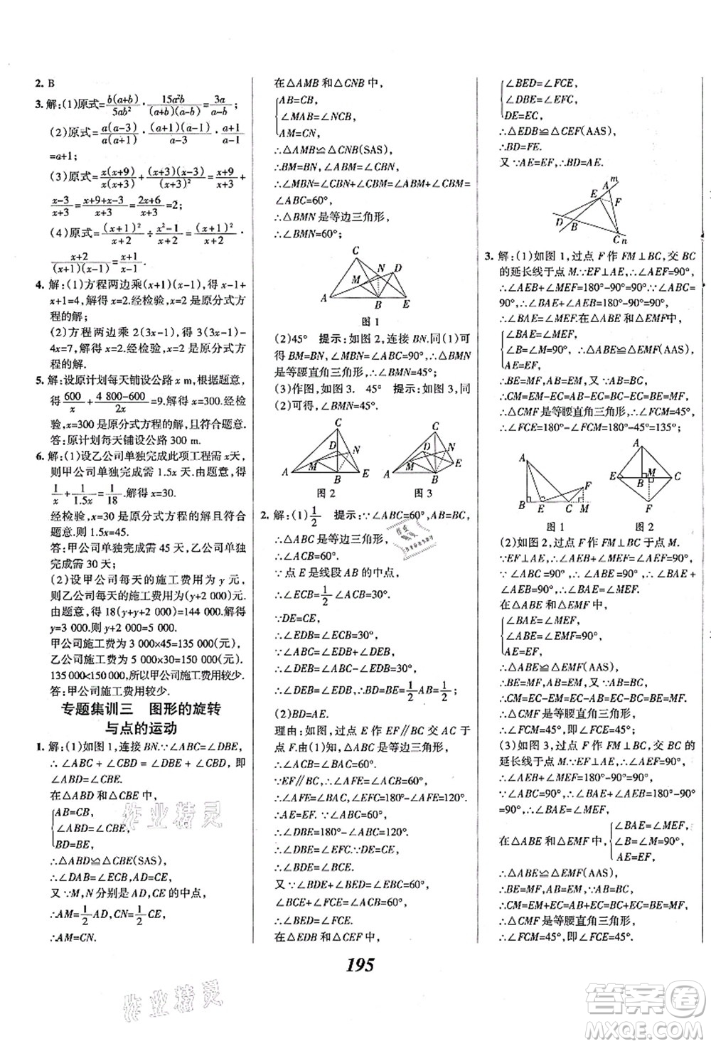 人民教育出版社2021初中同步測控優(yōu)化設(shè)計(jì)八年級數(shù)學(xué)上冊精編版答案