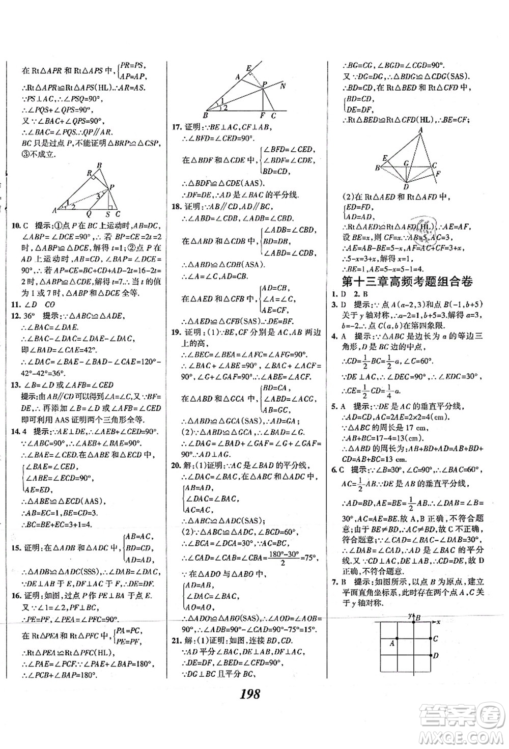 人民教育出版社2021初中同步測控優(yōu)化設(shè)計(jì)八年級數(shù)學(xué)上冊精編版答案