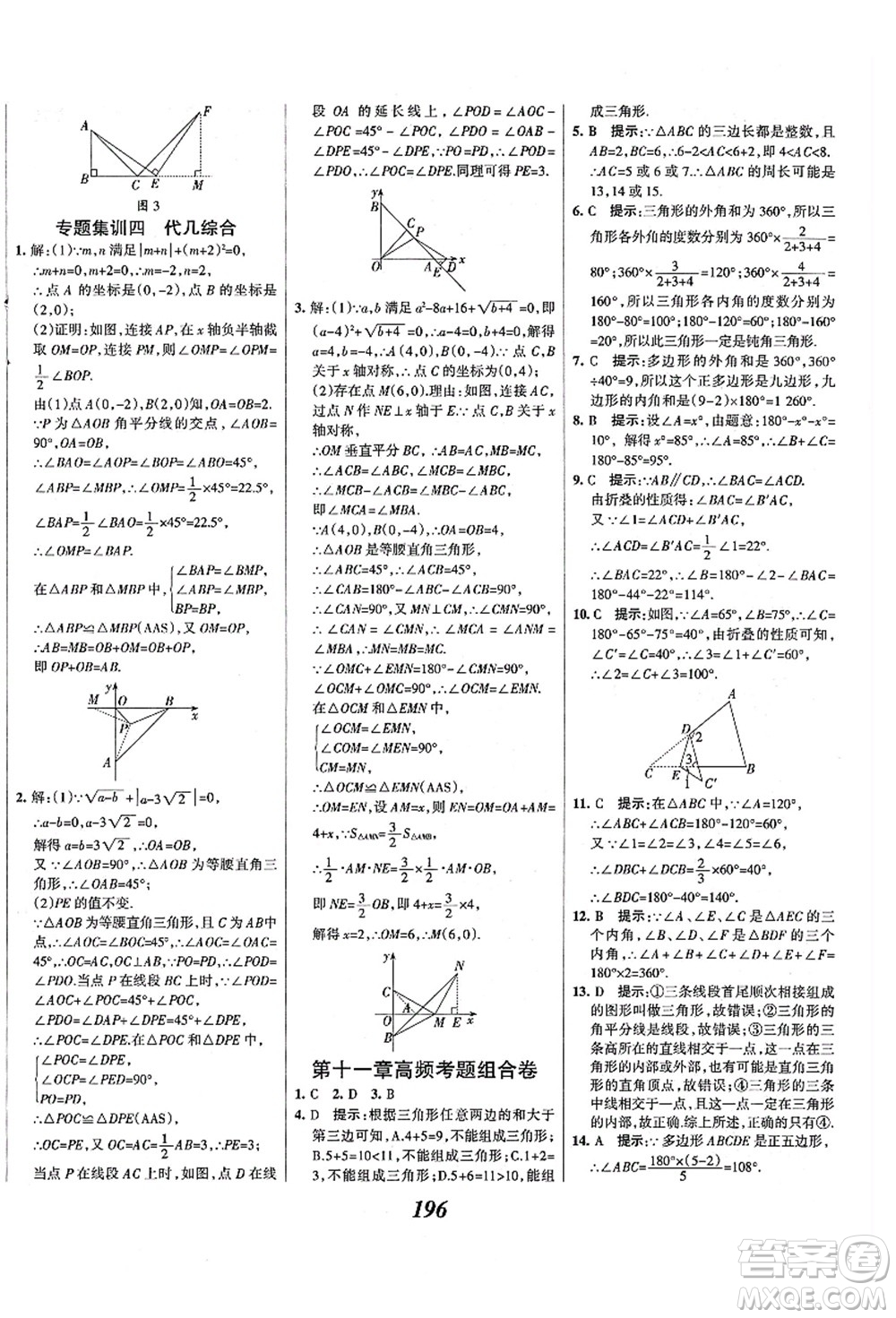 人民教育出版社2021初中同步測控優(yōu)化設(shè)計(jì)八年級數(shù)學(xué)上冊精編版答案