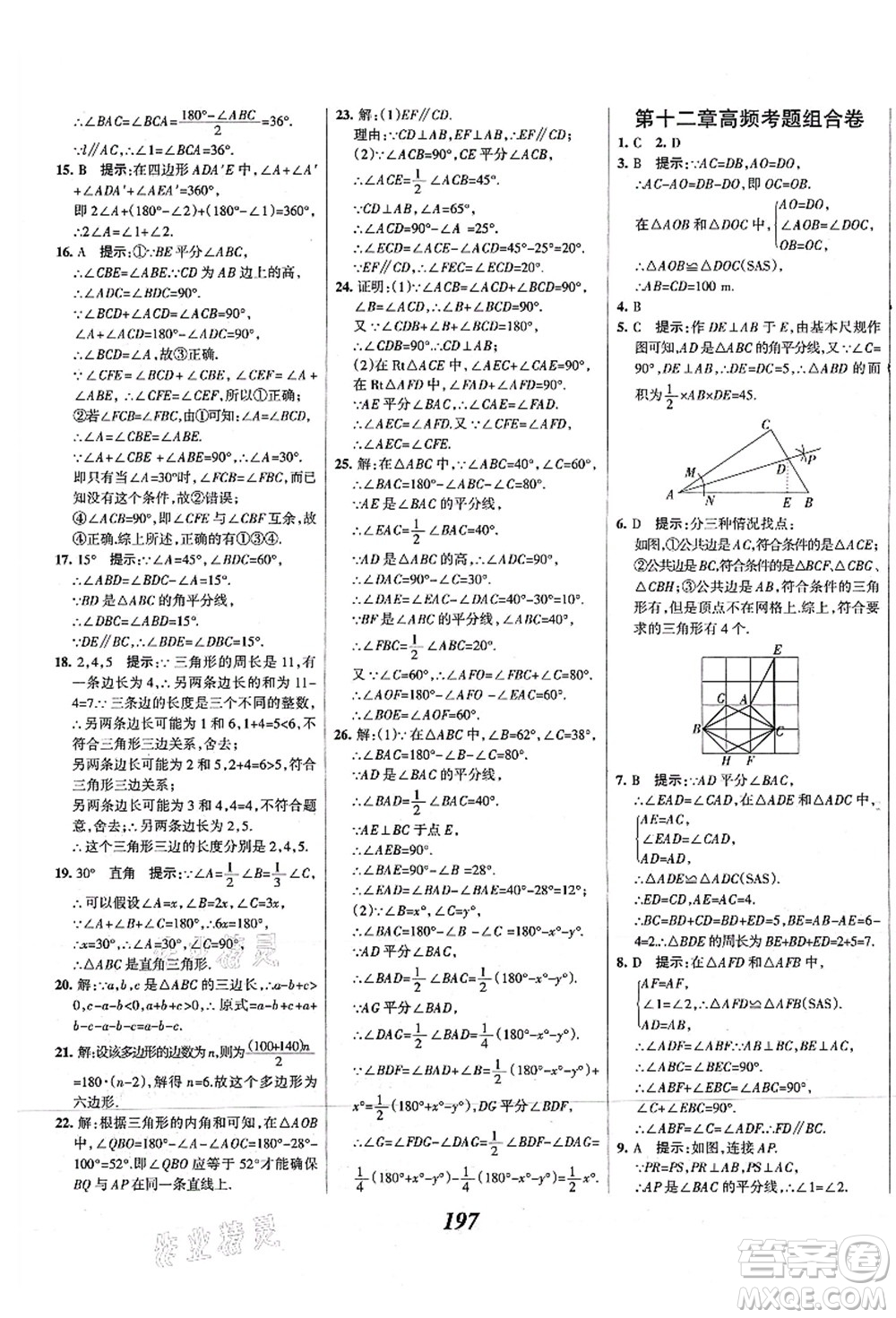 人民教育出版社2021初中同步測控優(yōu)化設(shè)計(jì)八年級數(shù)學(xué)上冊精編版答案