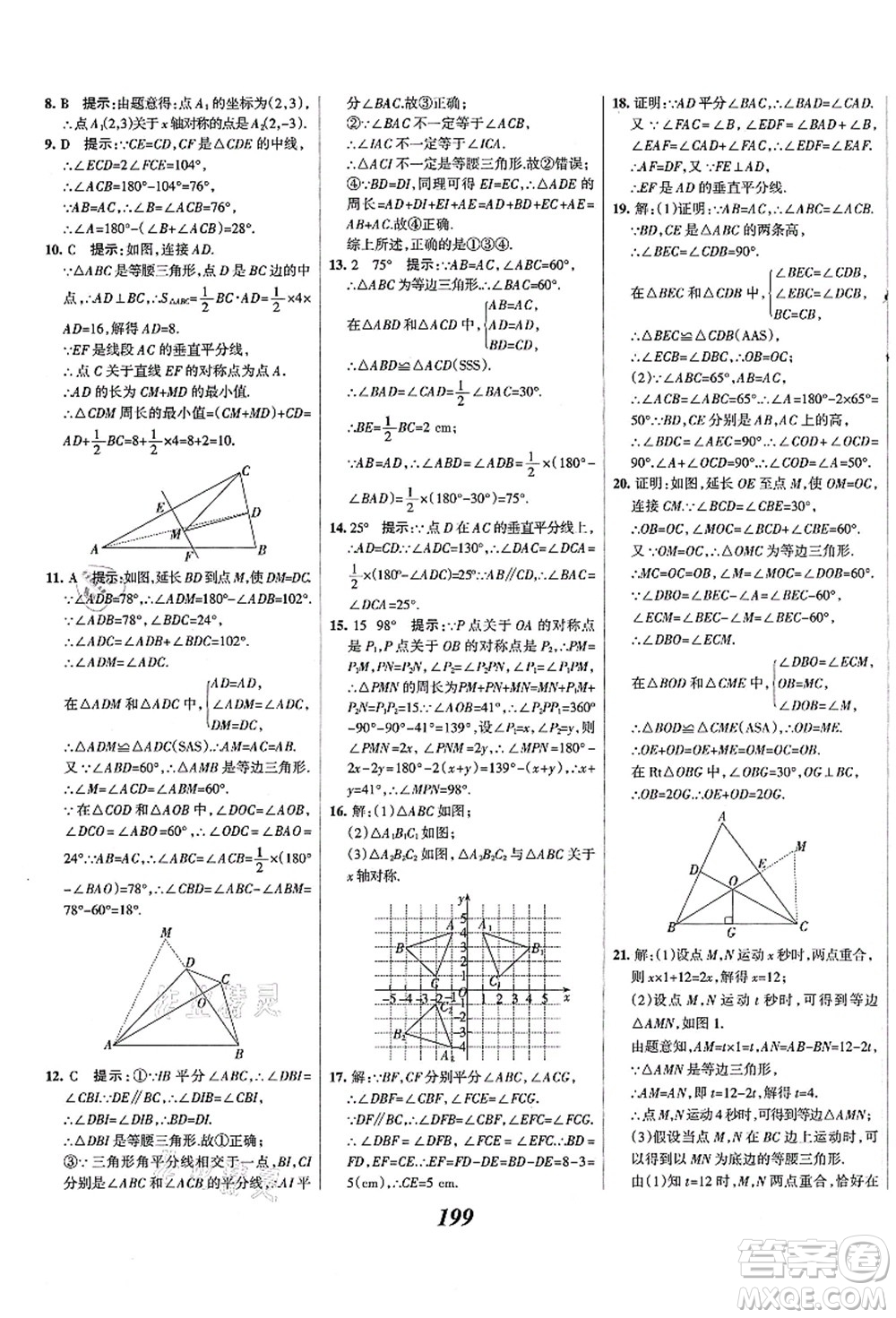 人民教育出版社2021初中同步測控優(yōu)化設(shè)計(jì)八年級數(shù)學(xué)上冊精編版答案