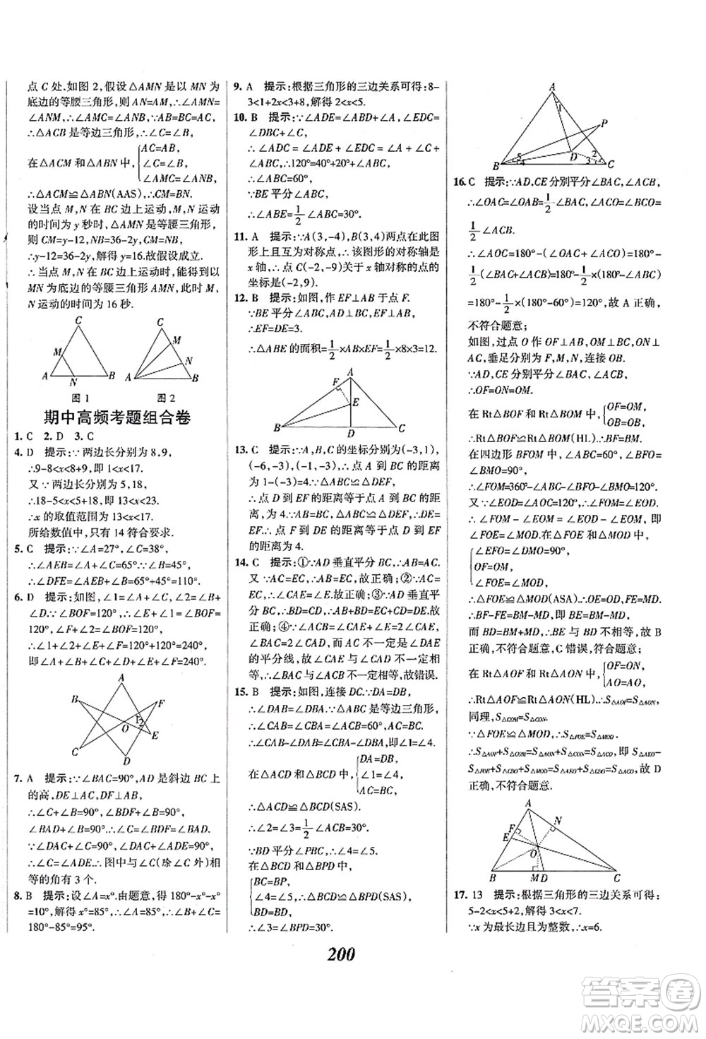 人民教育出版社2021初中同步測控優(yōu)化設(shè)計(jì)八年級數(shù)學(xué)上冊精編版答案