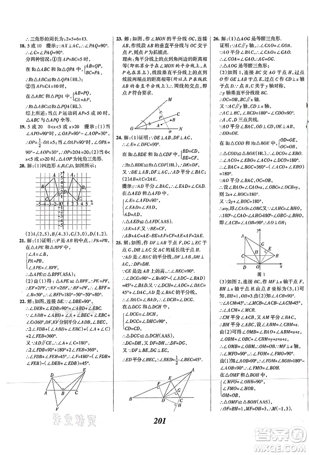 人民教育出版社2021初中同步測控優(yōu)化設(shè)計(jì)八年級數(shù)學(xué)上冊精編版答案