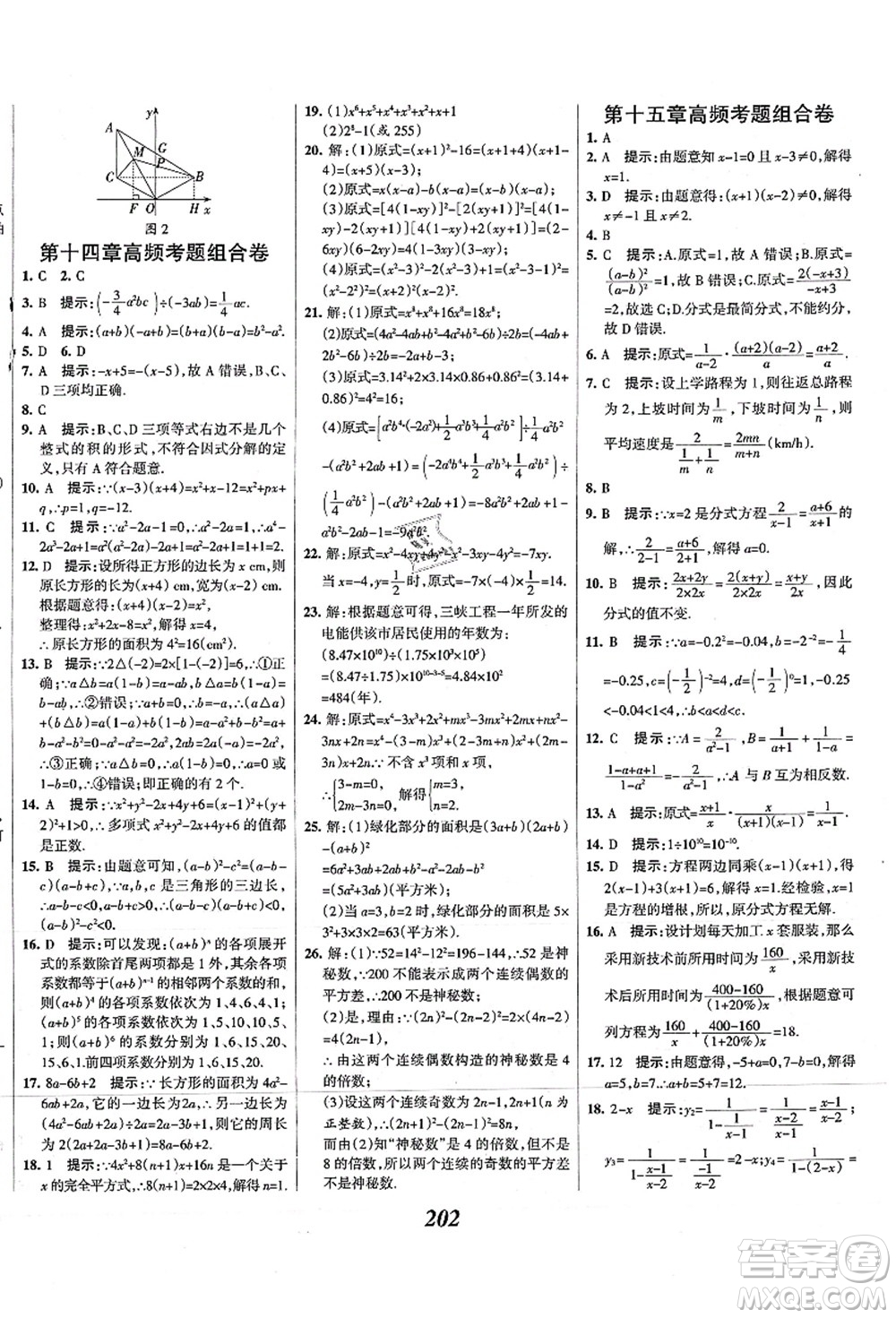 人民教育出版社2021初中同步測控優(yōu)化設(shè)計(jì)八年級數(shù)學(xué)上冊精編版答案