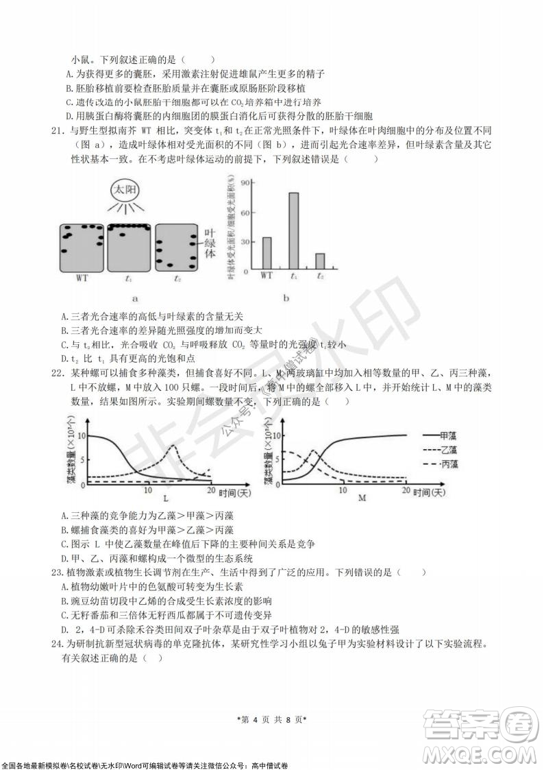 浙江省云峰聯(lián)盟2022屆高三10月聯(lián)考生物試卷及答案