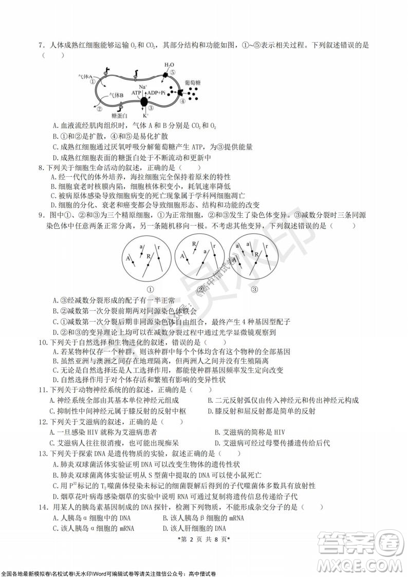 浙江省云峰聯(lián)盟2022屆高三10月聯(lián)考生物試卷及答案