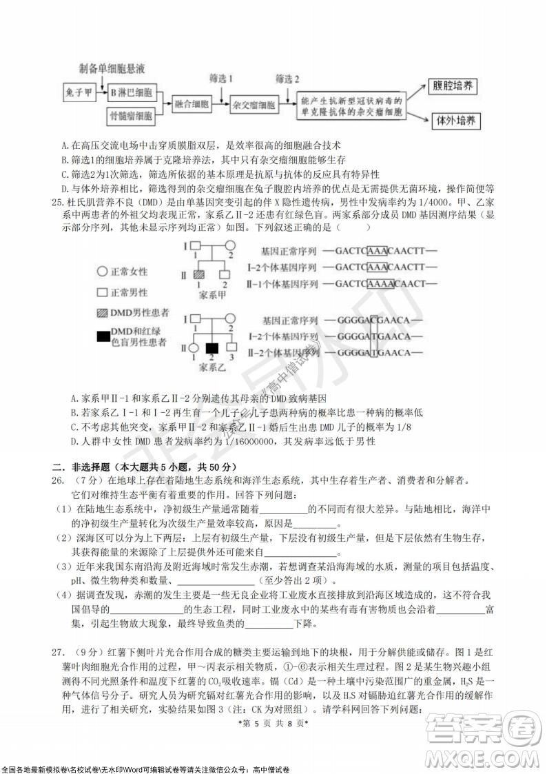 浙江省云峰聯(lián)盟2022屆高三10月聯(lián)考生物試卷及答案