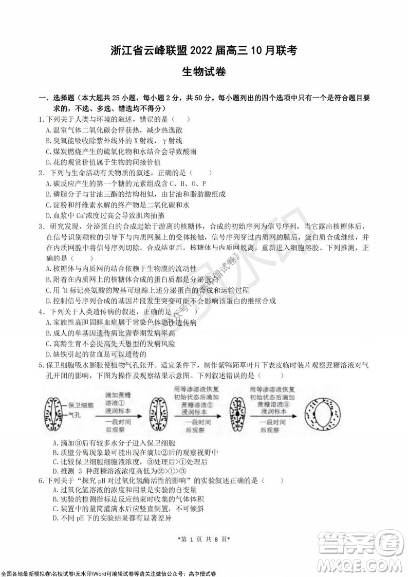 浙江省云峰聯(lián)盟2022屆高三10月聯(lián)考生物試卷及答案