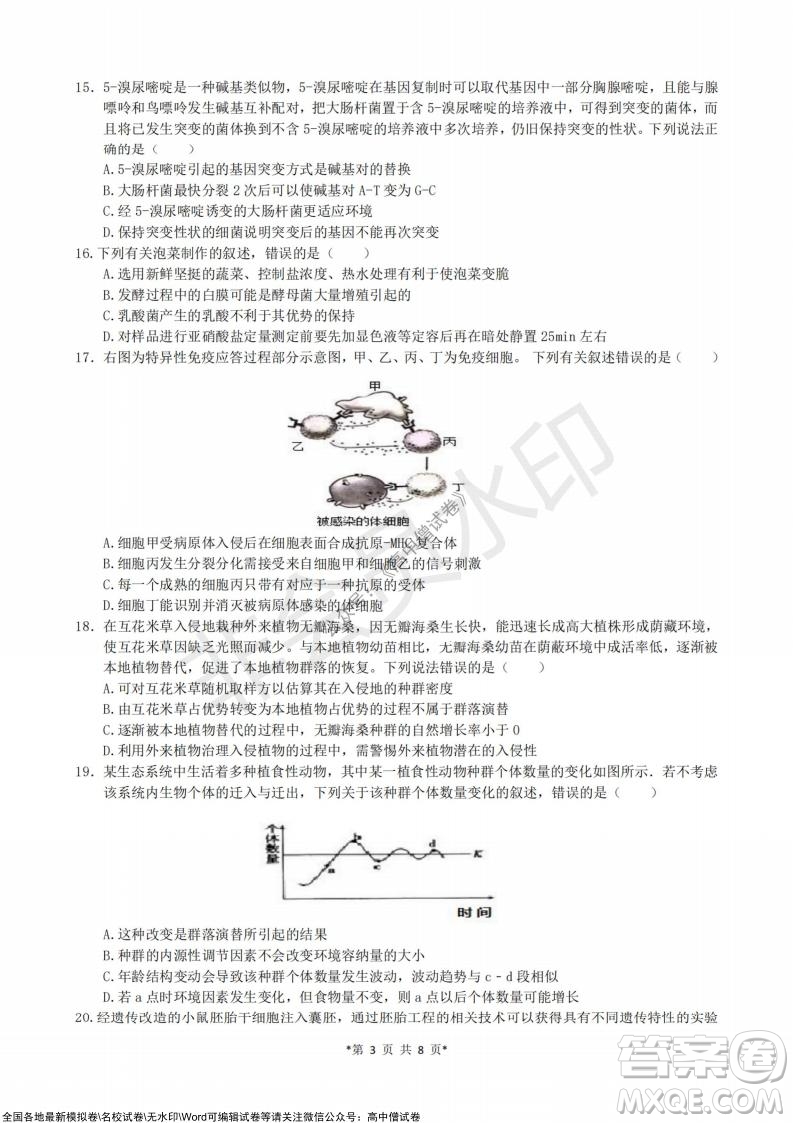 浙江省云峰聯(lián)盟2022屆高三10月聯(lián)考生物試卷及答案