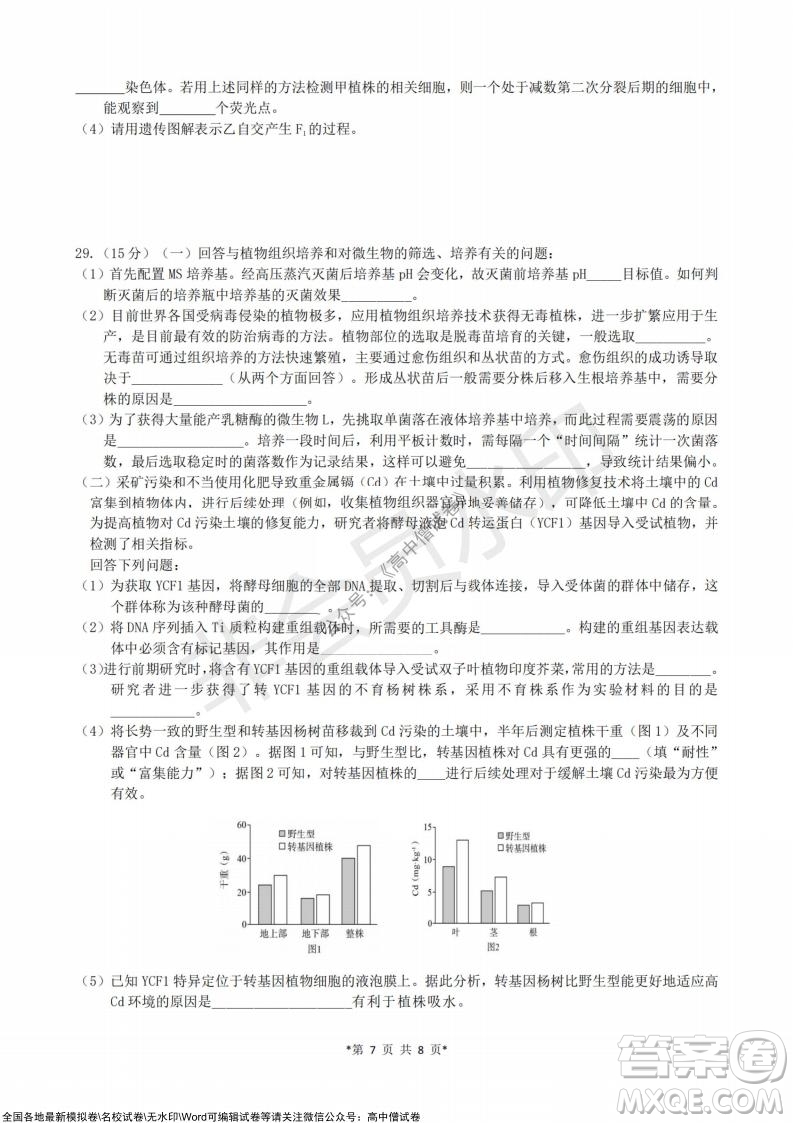 浙江省云峰聯(lián)盟2022屆高三10月聯(lián)考生物試卷及答案