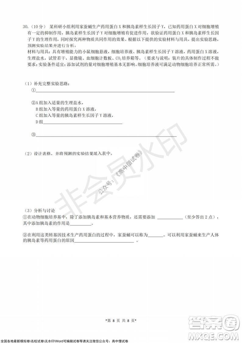 浙江省云峰聯(lián)盟2022屆高三10月聯(lián)考生物試卷及答案