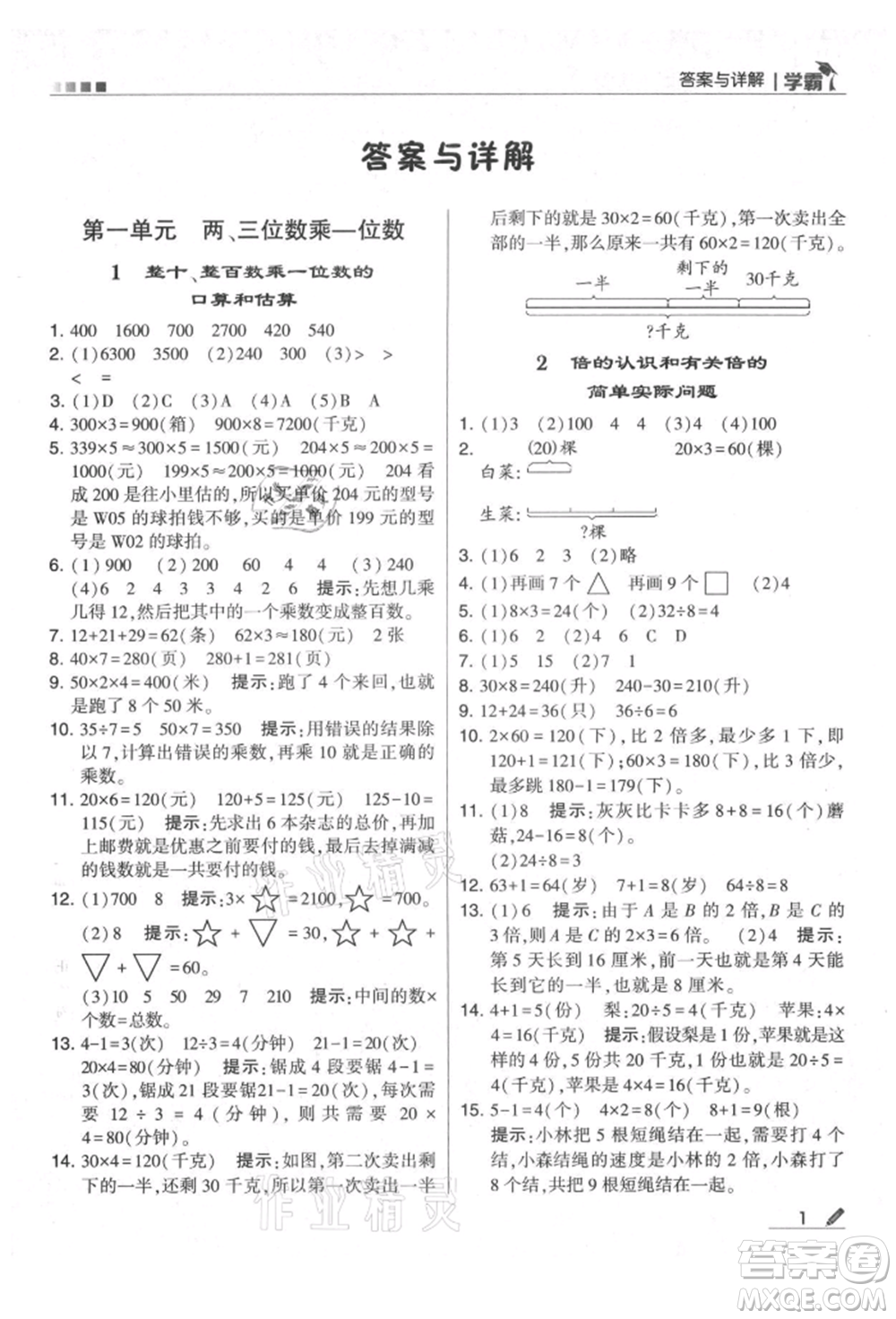 甘肅少年兒童出版社2021經(jīng)綸學(xué)典學(xué)霸三年級(jí)上冊(cè)數(shù)學(xué)蘇教版參考答案