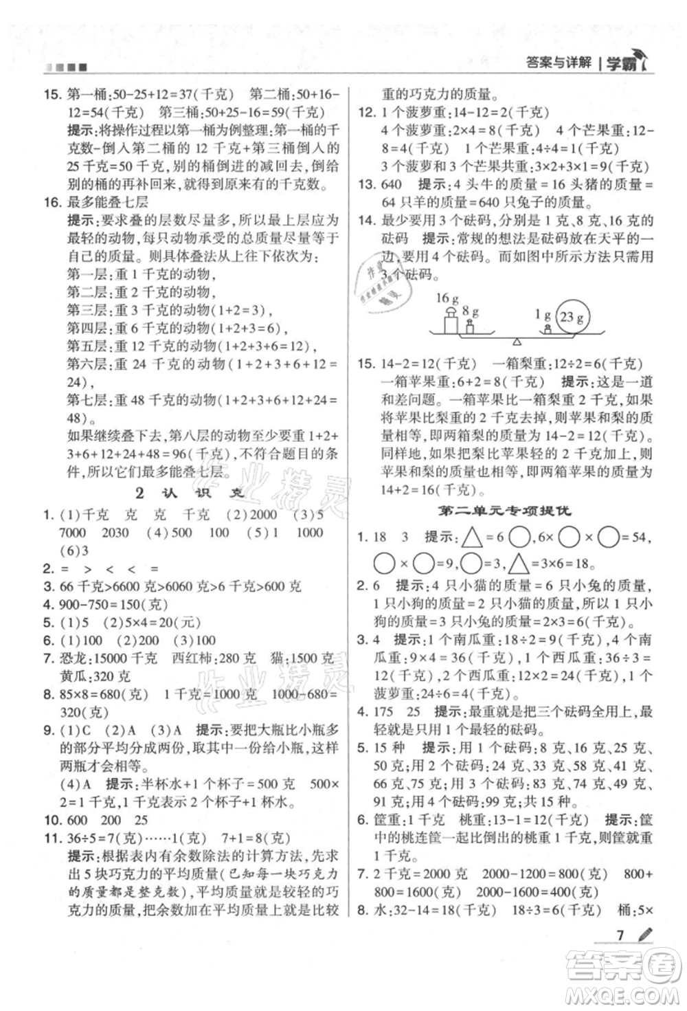 甘肅少年兒童出版社2021經(jīng)綸學(xué)典學(xué)霸三年級(jí)上冊(cè)數(shù)學(xué)蘇教版參考答案