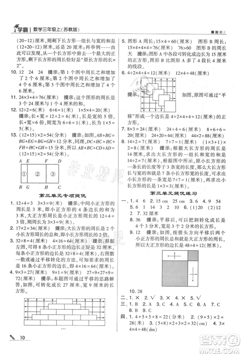 甘肅少年兒童出版社2021經(jīng)綸學(xué)典學(xué)霸三年級(jí)上冊(cè)數(shù)學(xué)蘇教版參考答案