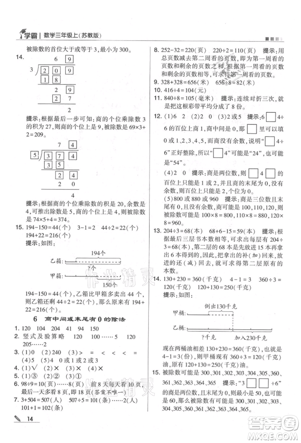 甘肅少年兒童出版社2021經(jīng)綸學(xué)典學(xué)霸三年級(jí)上冊(cè)數(shù)學(xué)蘇教版參考答案