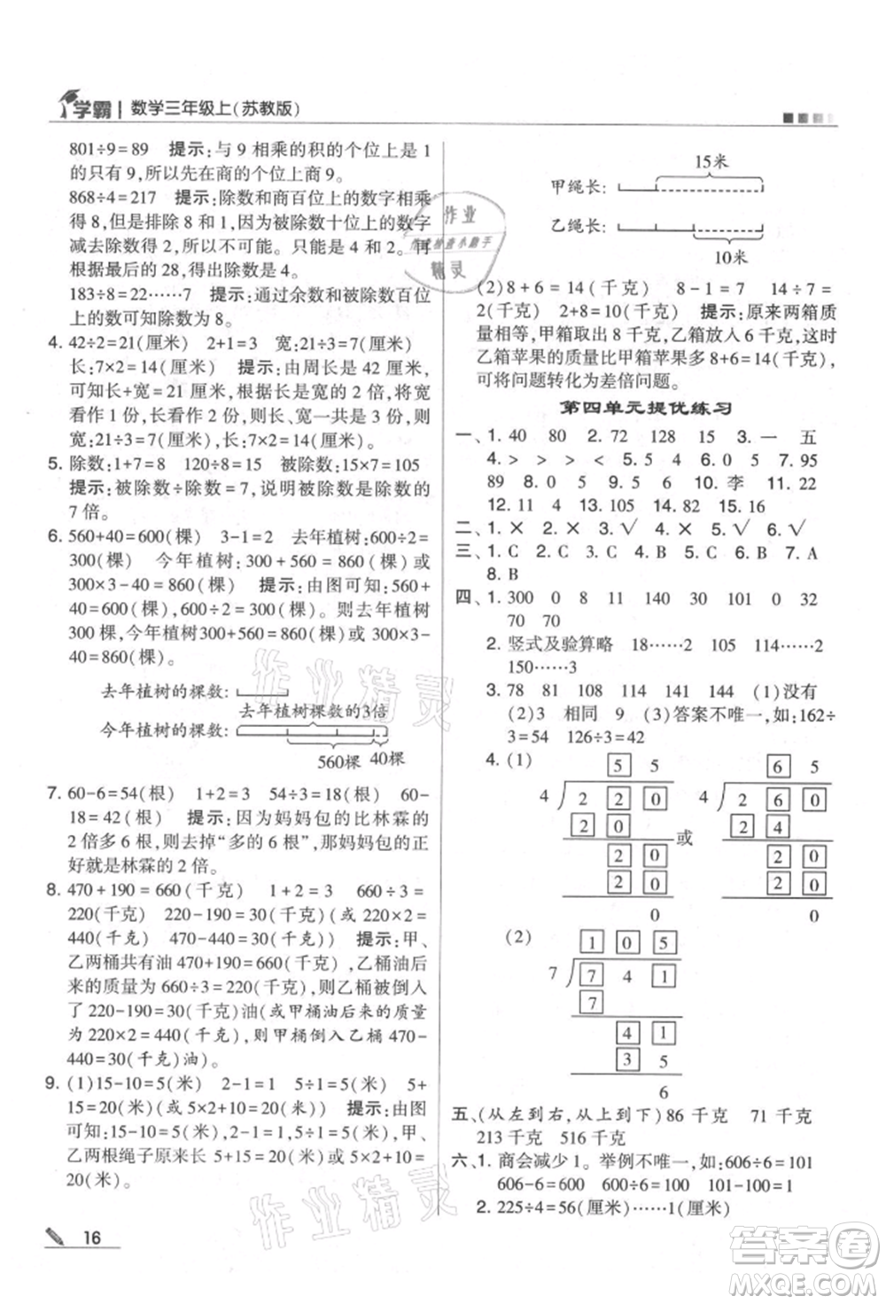 甘肅少年兒童出版社2021經(jīng)綸學(xué)典學(xué)霸三年級(jí)上冊(cè)數(shù)學(xué)蘇教版參考答案