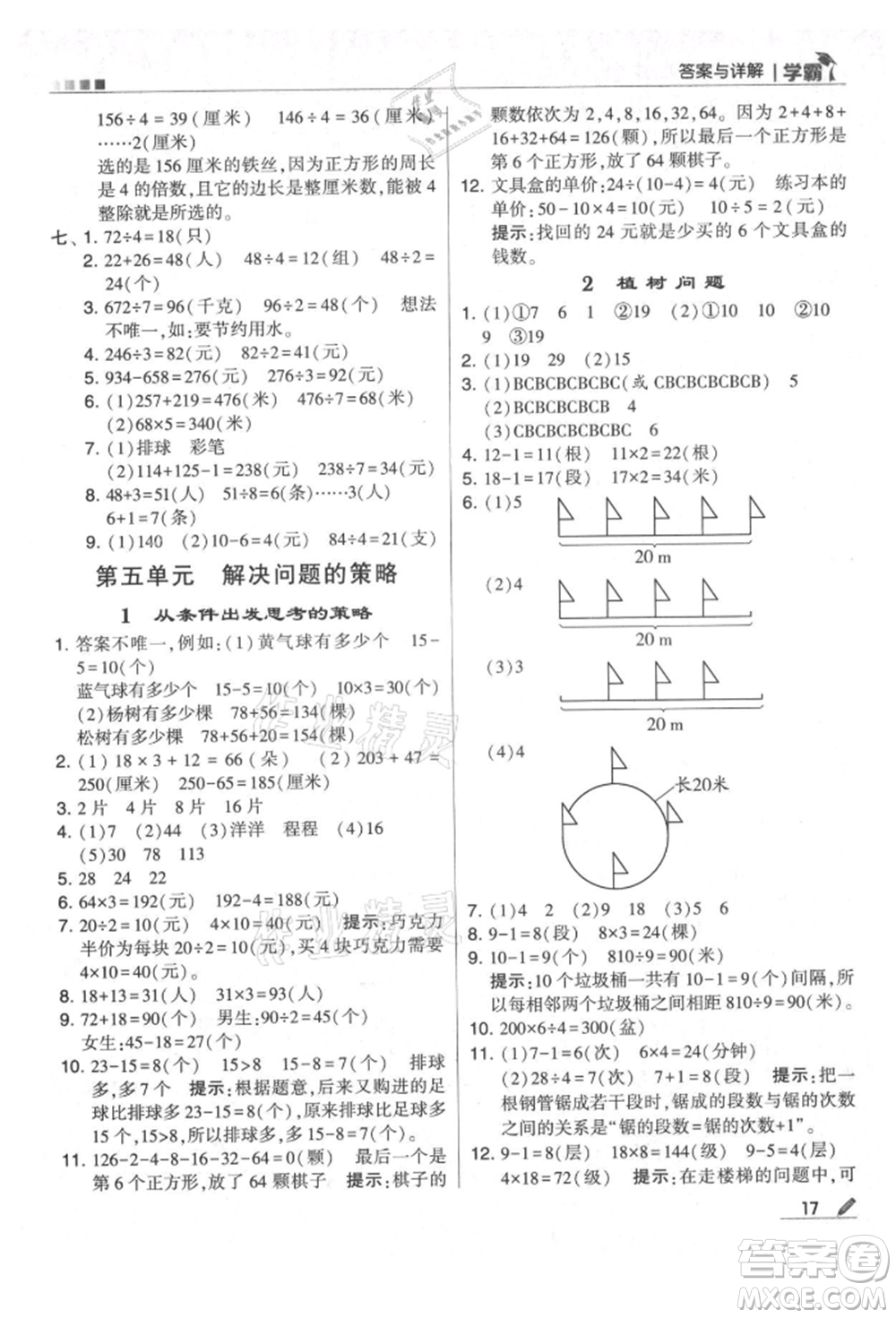 甘肅少年兒童出版社2021經(jīng)綸學(xué)典學(xué)霸三年級(jí)上冊(cè)數(shù)學(xué)蘇教版參考答案