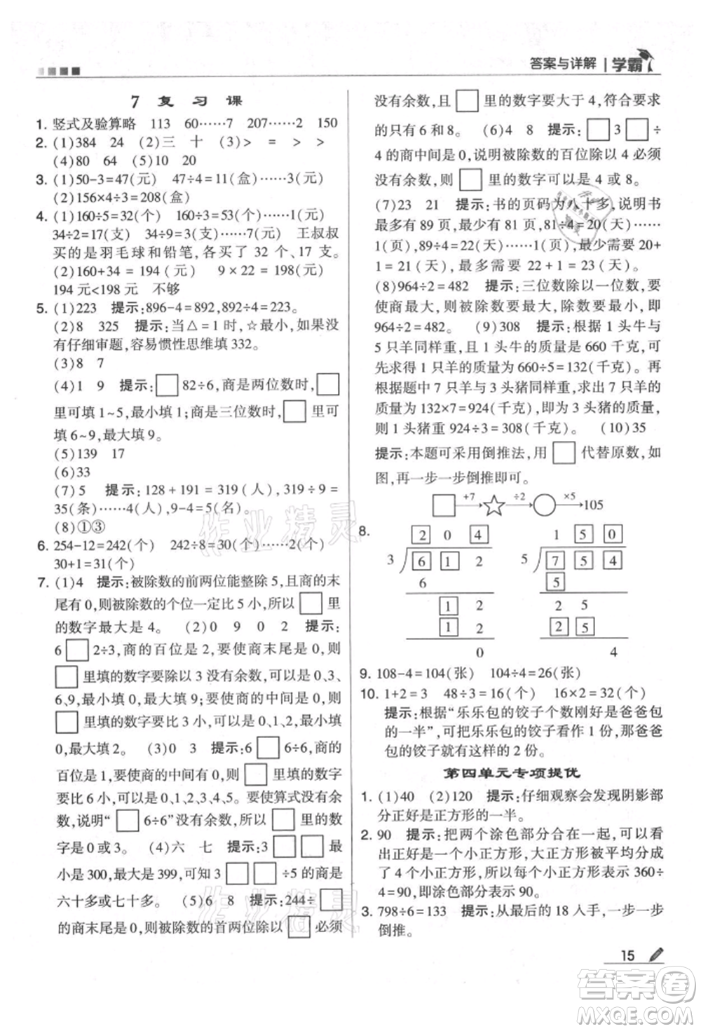 甘肅少年兒童出版社2021經(jīng)綸學(xué)典學(xué)霸三年級(jí)上冊(cè)數(shù)學(xué)蘇教版參考答案