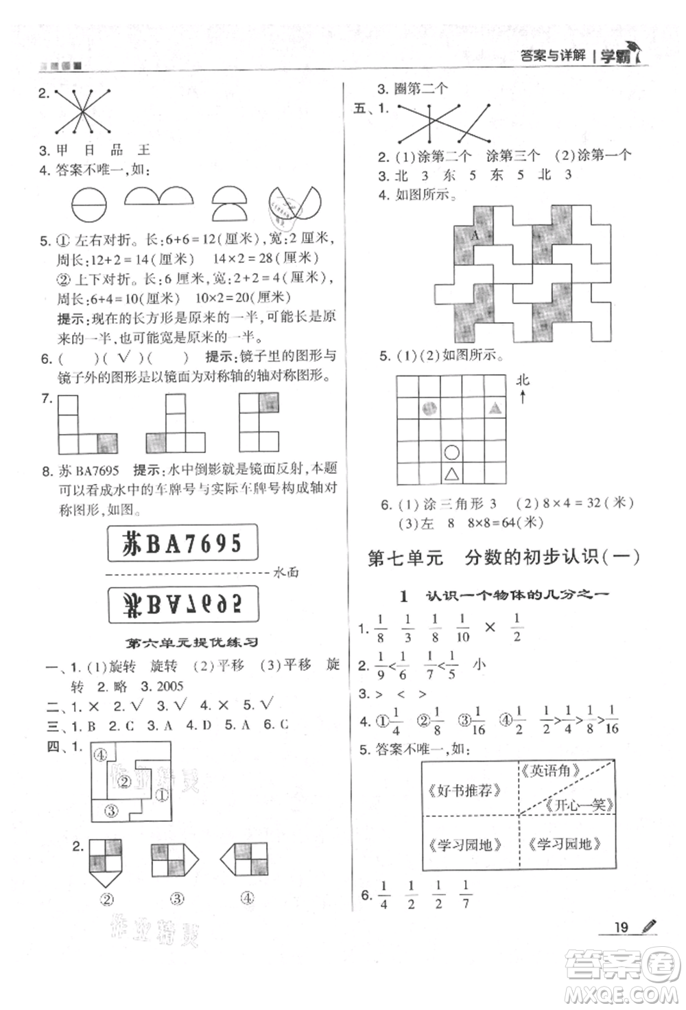 甘肅少年兒童出版社2021經(jīng)綸學(xué)典學(xué)霸三年級(jí)上冊(cè)數(shù)學(xué)蘇教版參考答案