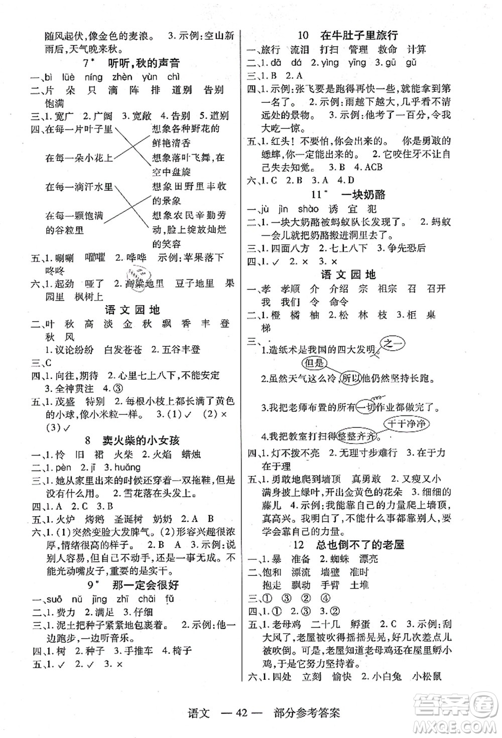 二十一世紀出版社集團2021新課程新練習三年級語文上冊統(tǒng)編版答案