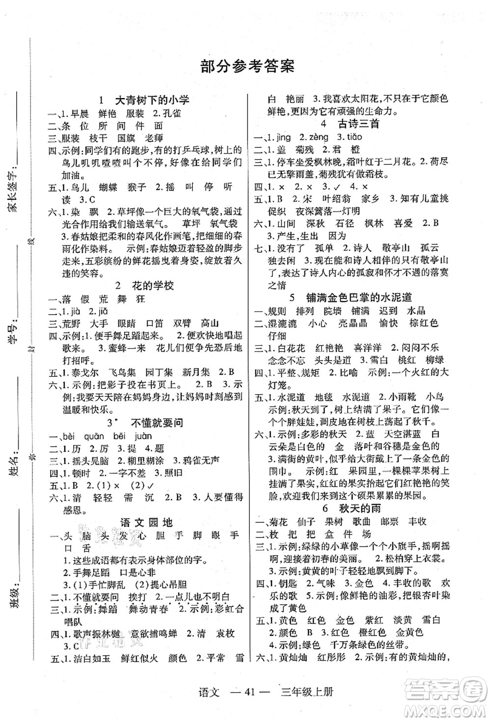 二十一世紀出版社集團2021新課程新練習三年級語文上冊統(tǒng)編版答案