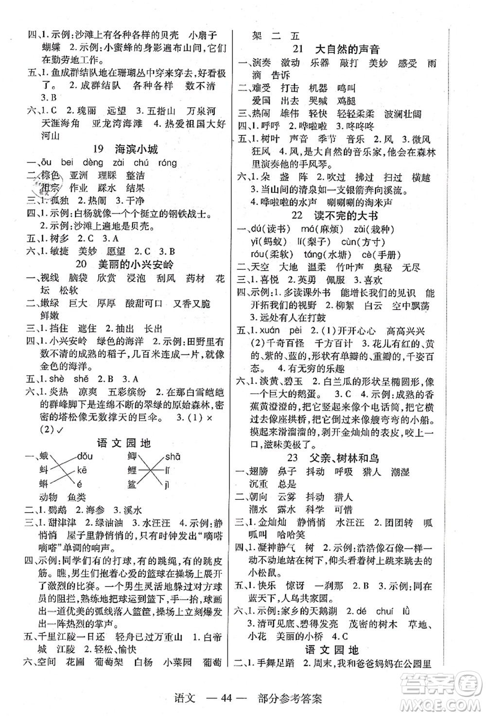 二十一世紀出版社集團2021新課程新練習三年級語文上冊統(tǒng)編版答案