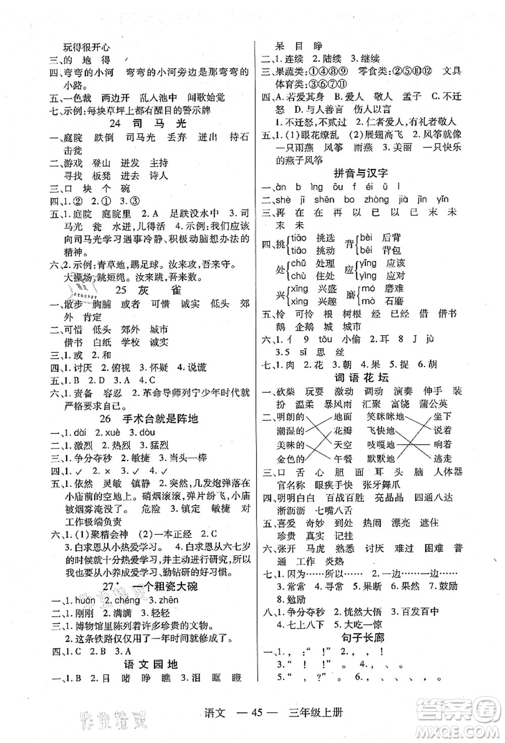 二十一世紀出版社集團2021新課程新練習三年級語文上冊統(tǒng)編版答案