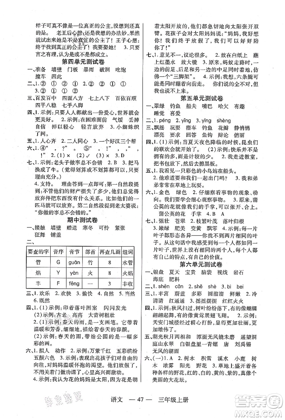 二十一世紀出版社集團2021新課程新練習三年級語文上冊統(tǒng)編版答案