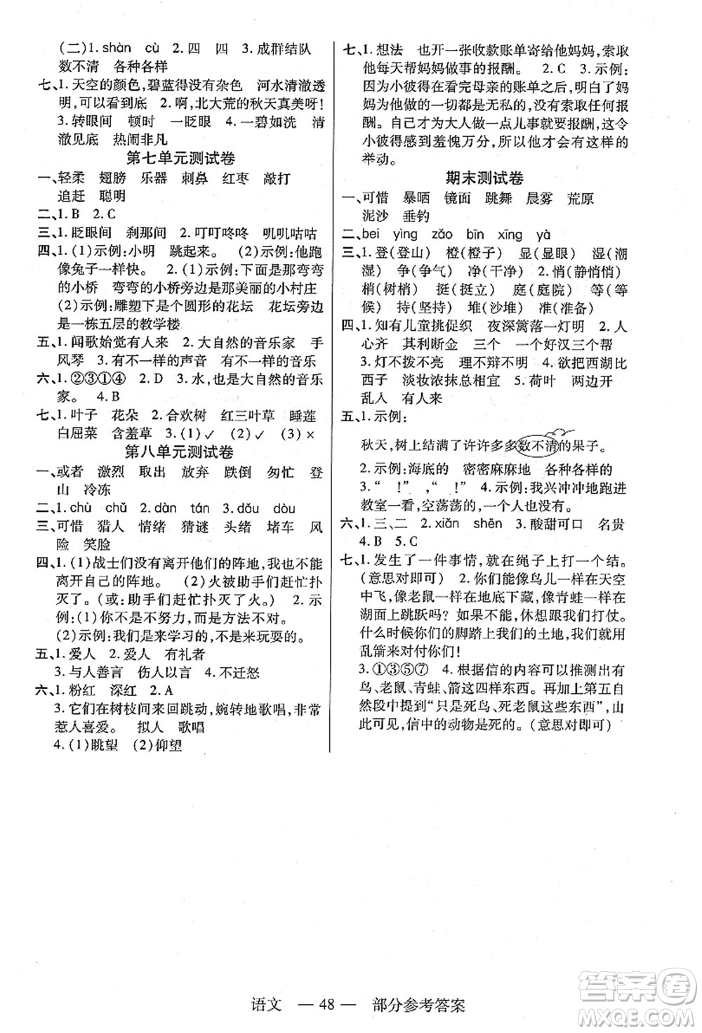 二十一世紀出版社集團2021新課程新練習三年級語文上冊統(tǒng)編版答案