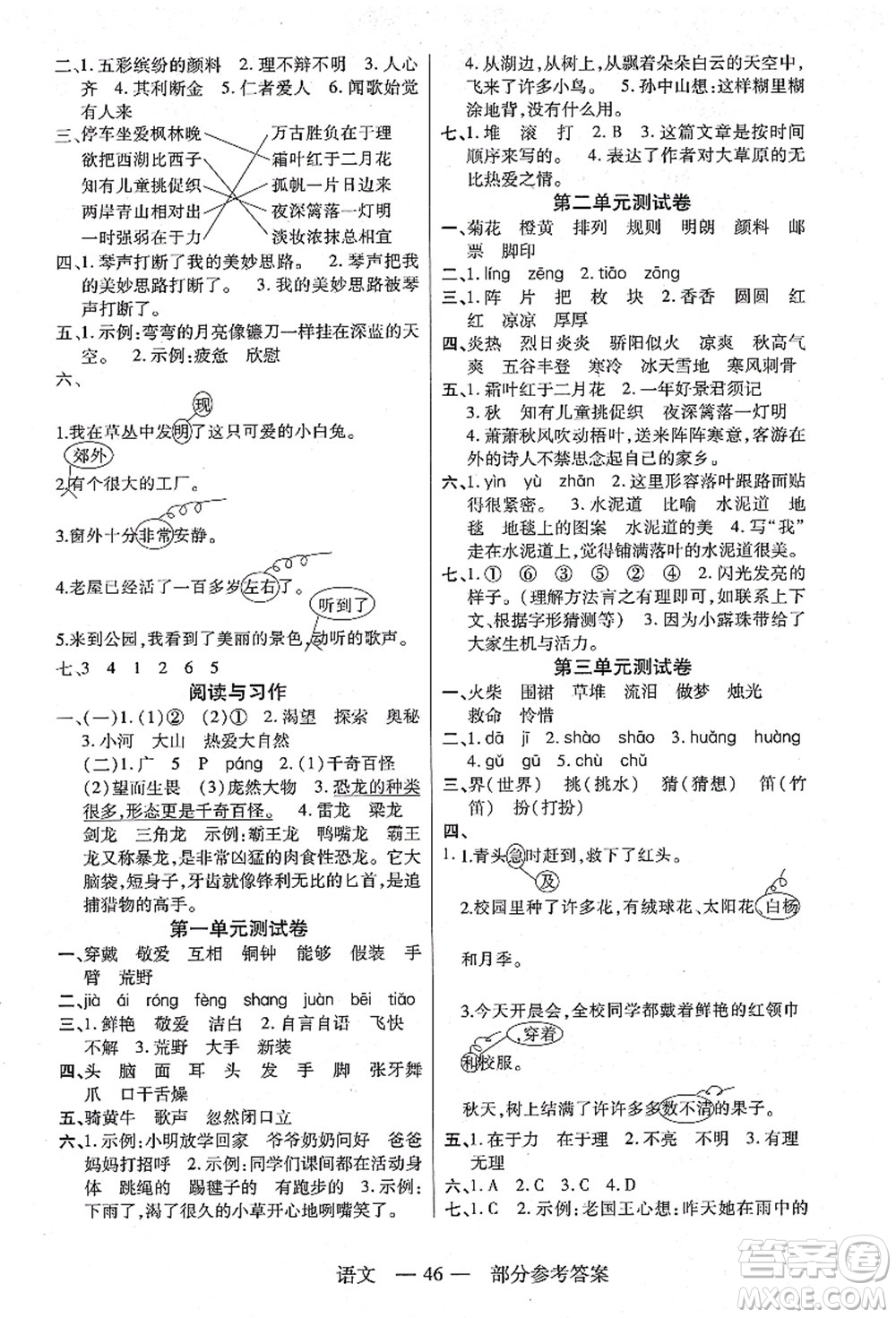 二十一世紀出版社集團2021新課程新練習三年級語文上冊統(tǒng)編版答案