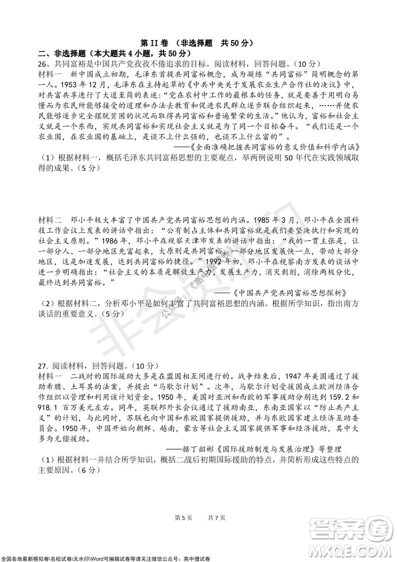 浙江省云峰聯(lián)盟2022屆高三10月聯(lián)考歷史試卷及答案