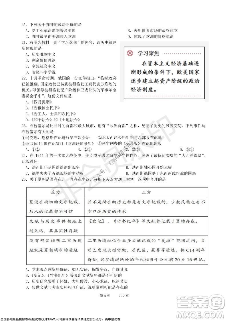 浙江省云峰聯(lián)盟2022屆高三10月聯(lián)考歷史試卷及答案